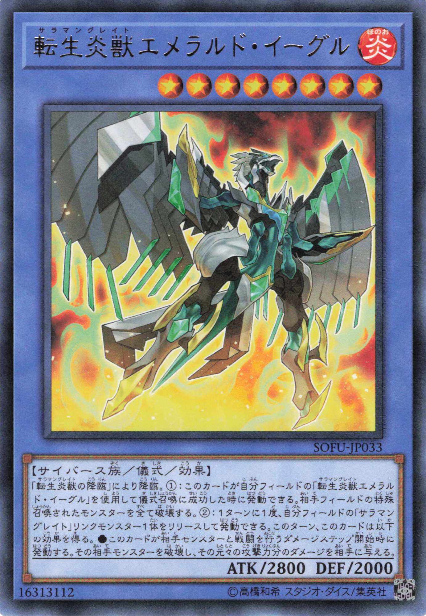 転生炎獣エメラルドイーグル【R】〈SOFU-JP033〉