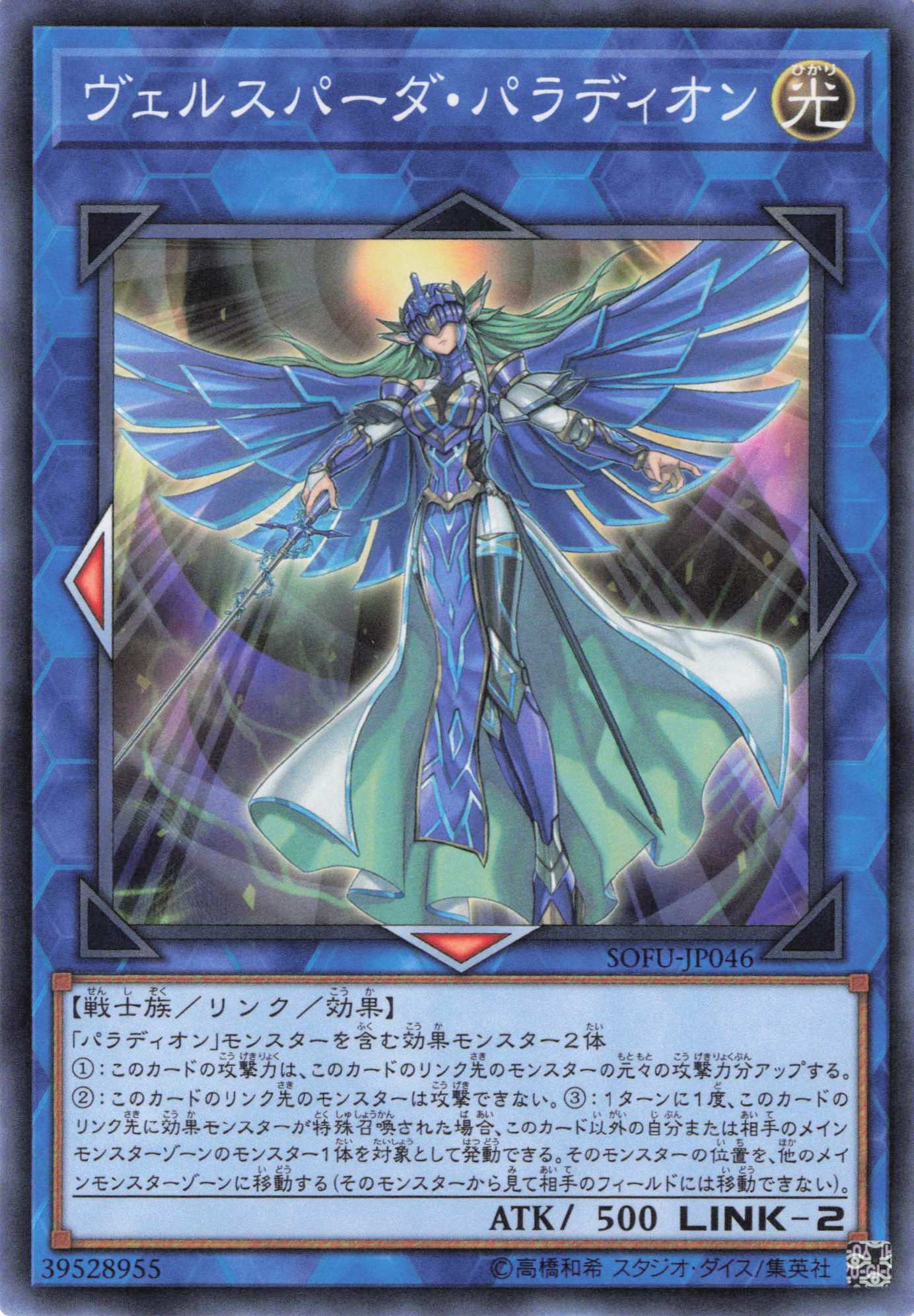 ヴェルスパーダパラディオン【N】〈SOFU-JP046〉