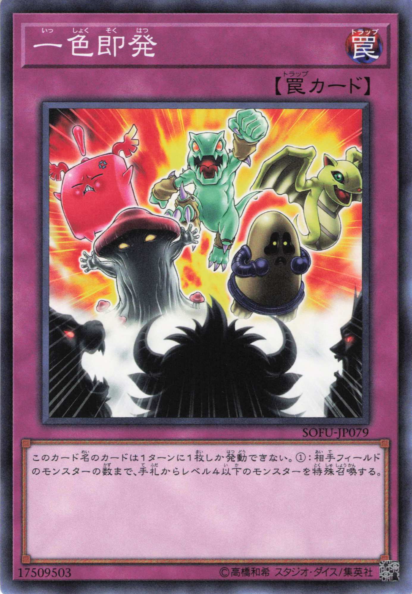 一色即発【N】〈SOFU-JP079〉