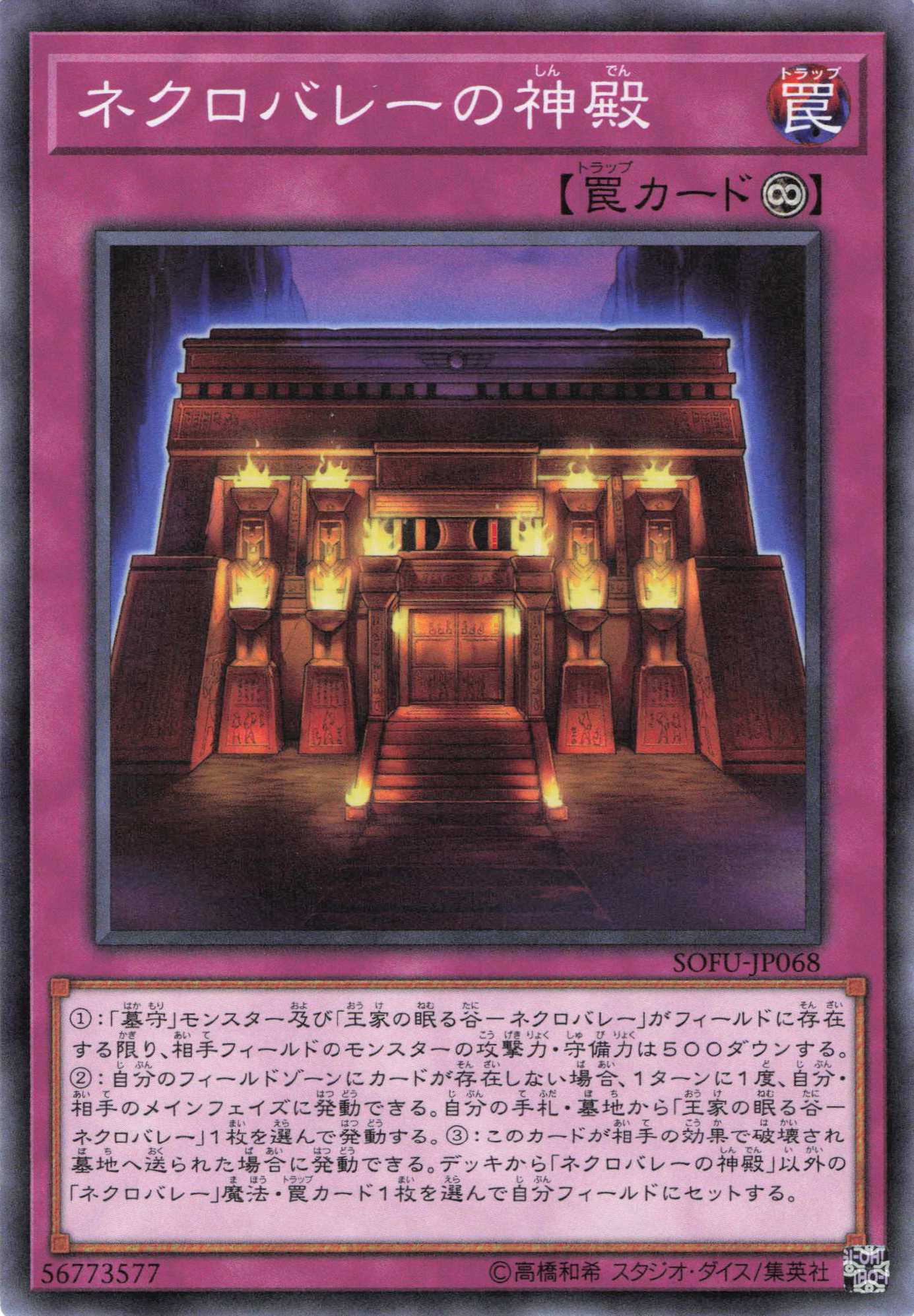 ネクロバレーの神殿【N】〈SOFU-JP068〉