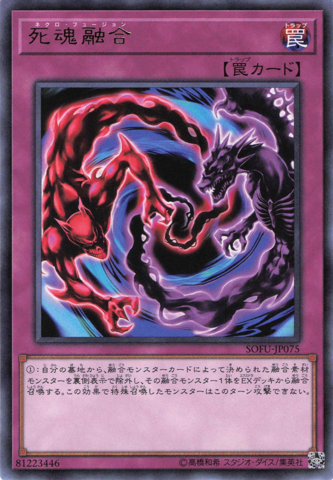 死魂融合【N】〈SOFU-JP075〉