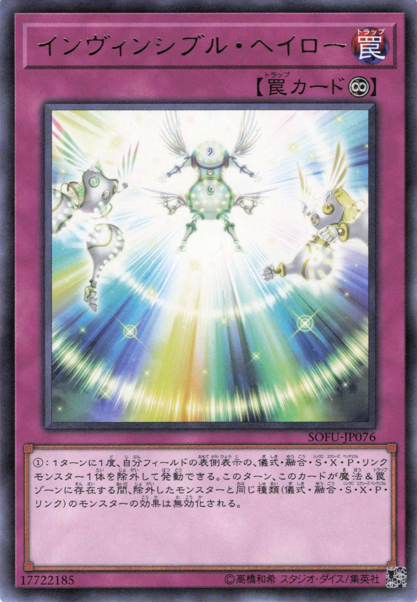 インヴィンシブルヘイロー【N】〈SOFU-JP076〉