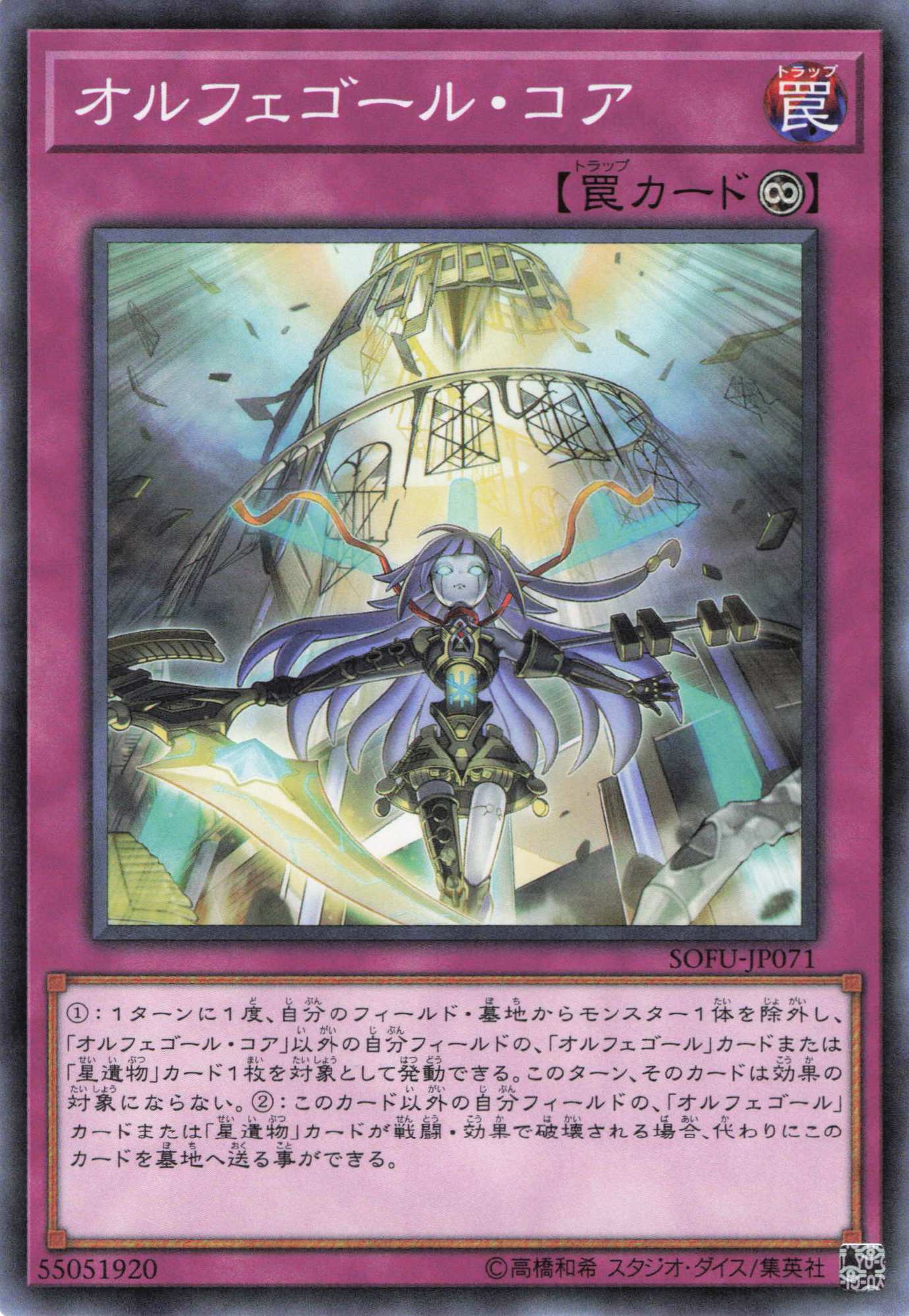 オルフェゴールコア【N】〈SOFU-JP071〉