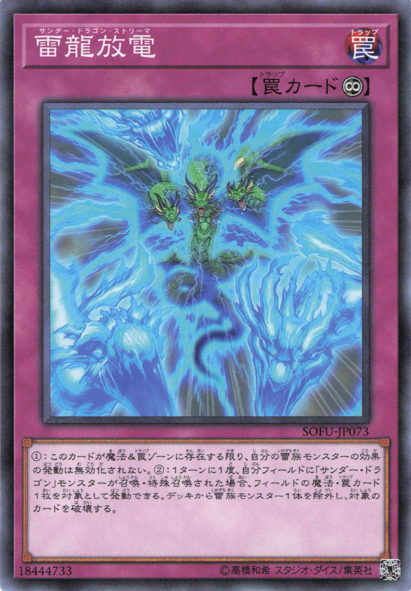 雷龍放電【N】〈SOFU-JP073〉