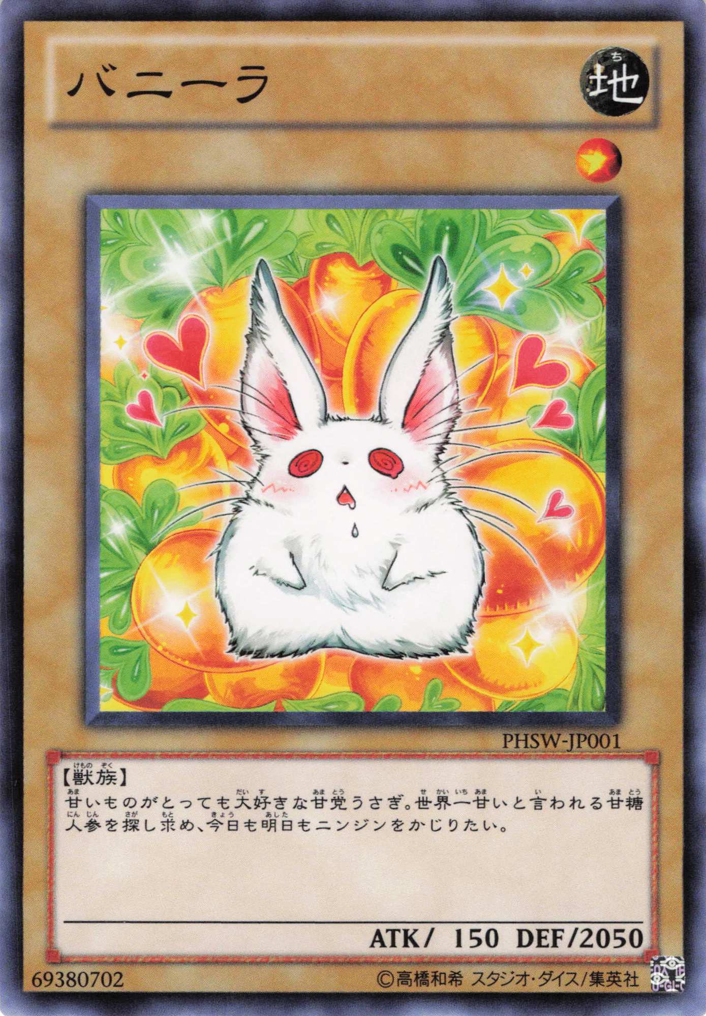 バニーラ【N】〈PHSW-JP001〉