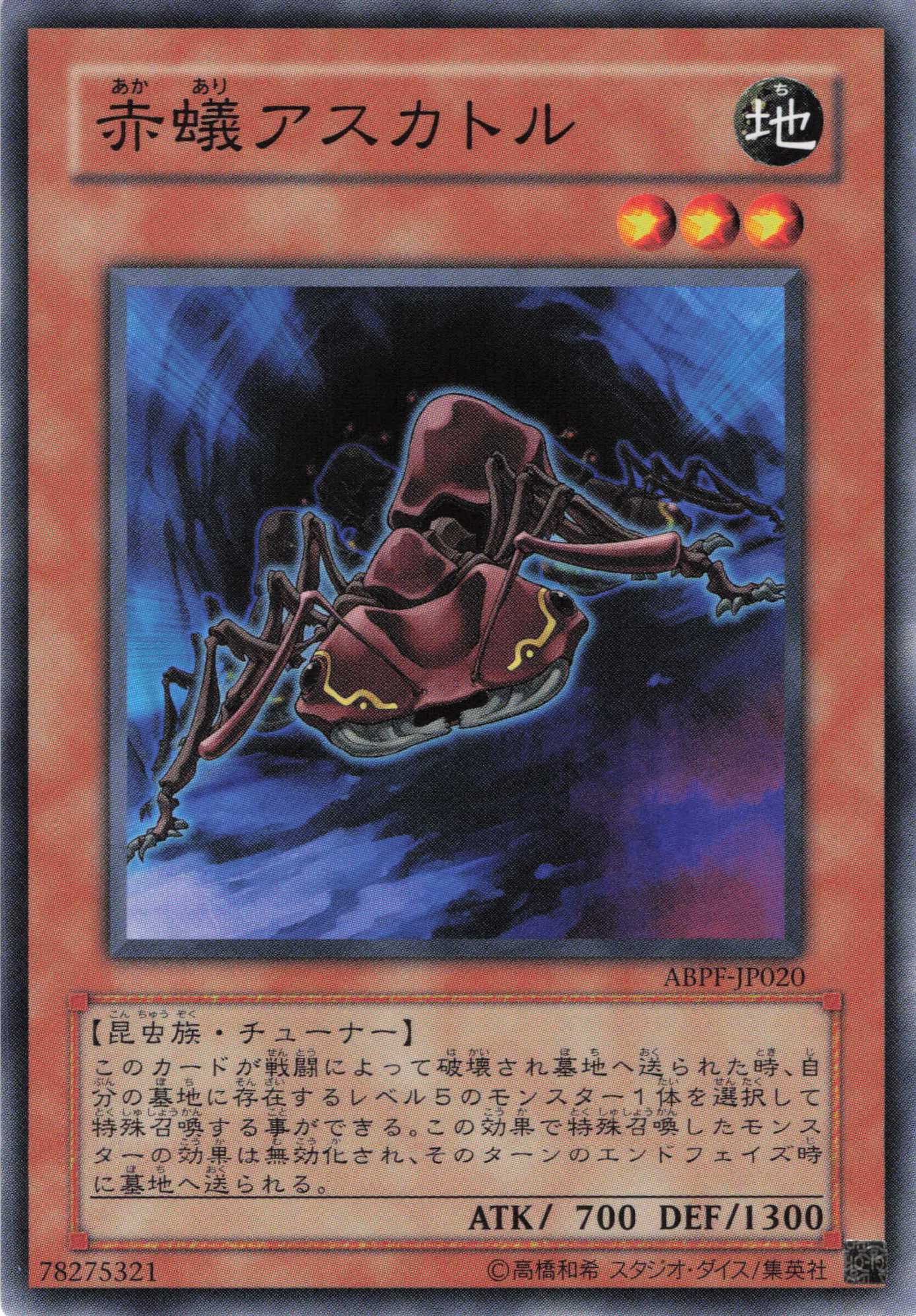 赤蟻アスカトル【N】〈ABPF-JP020〉