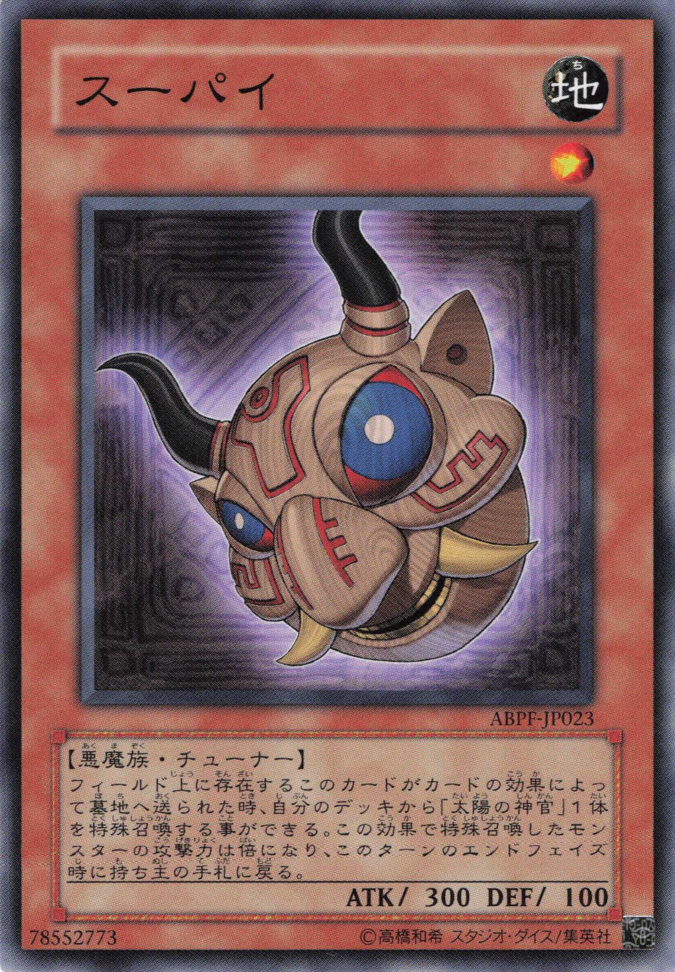 スーパイ【N】〈ABPF-JP023〉