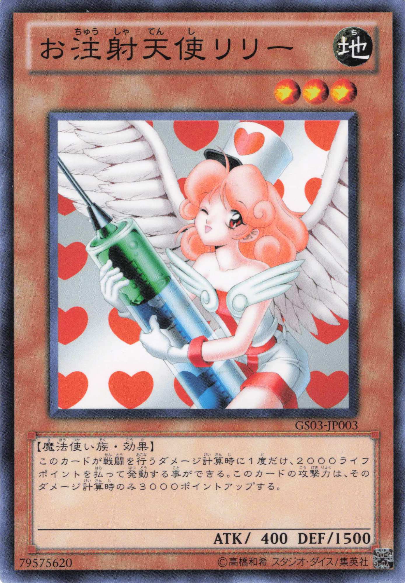 お注射天使リリー【N】〈GS03-JP003〉