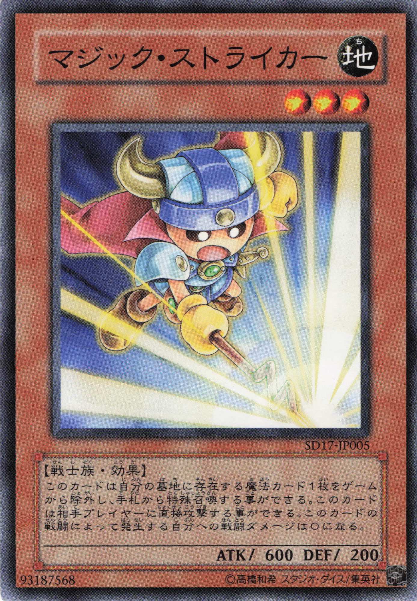 マジックストライカー【N】〈SD17-JP015〉