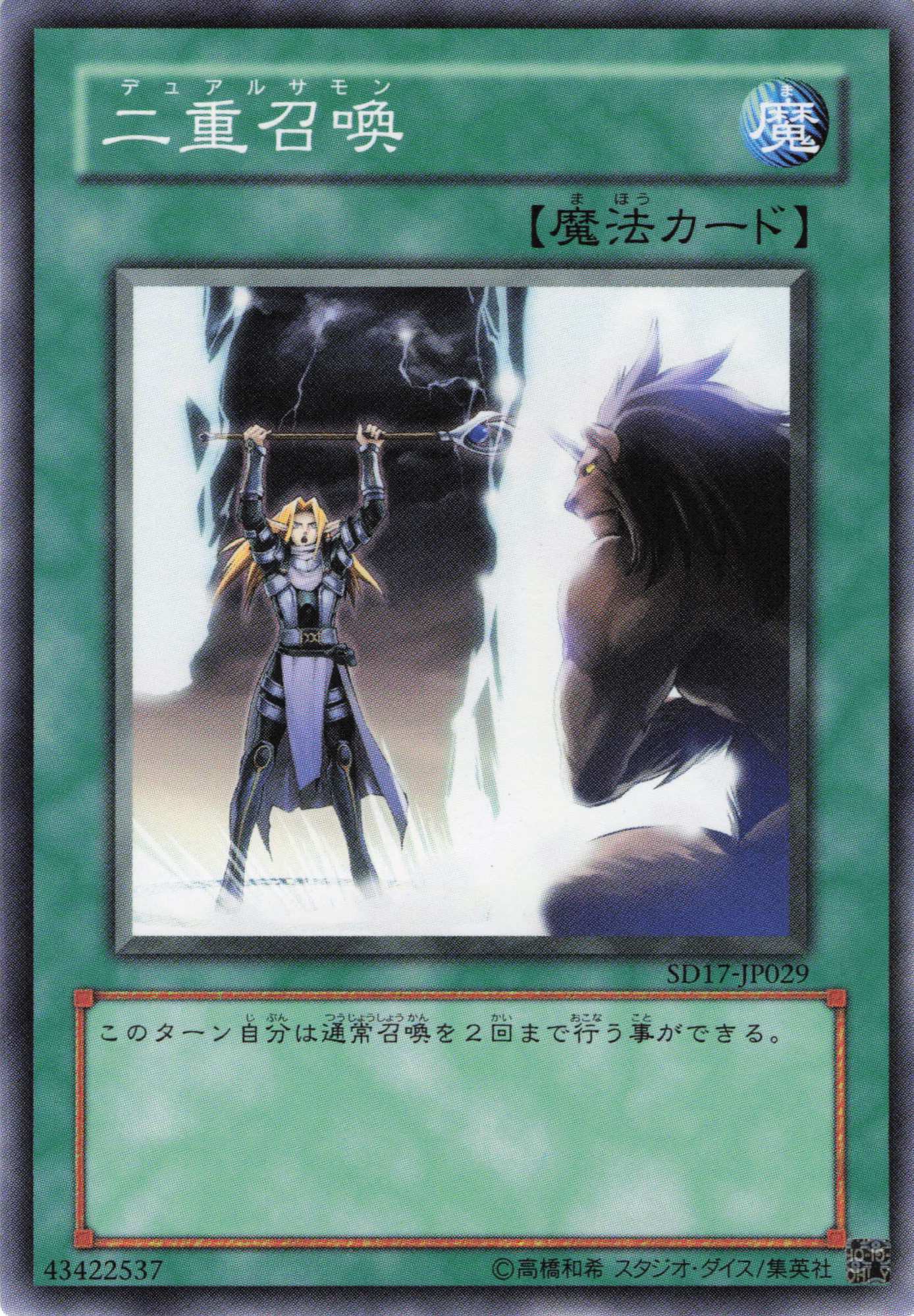 二重召喚【N】〈SD17-JP029〉