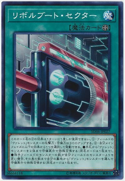 リボルブートセクター【N】〈SD36-JP027〉