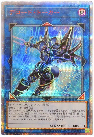 【状態B】デコードトーカー【20thSE】〈20TH-JPBS6〉