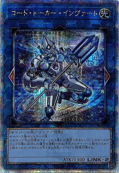 【状態B】コードトーカーインヴァート【QCSE】〈RC04-JP046〉