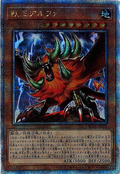 【状態B】獣王アルファ【QCSE】〈RC04-JP023〉