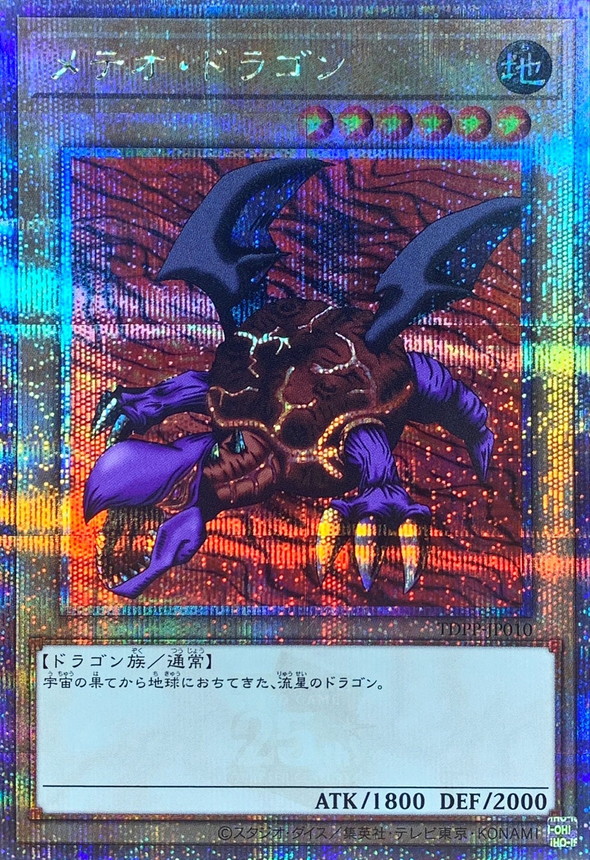 【状態B】メテオドラゴン【QCSE】〈TDPP-JP010〉