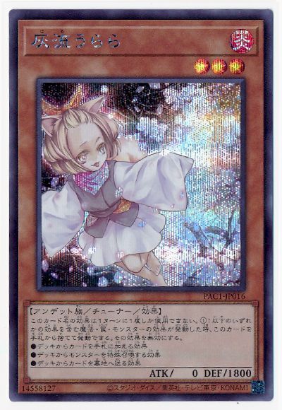 【状態B】灰流うらら【SE】〈PAC1-JP016〉