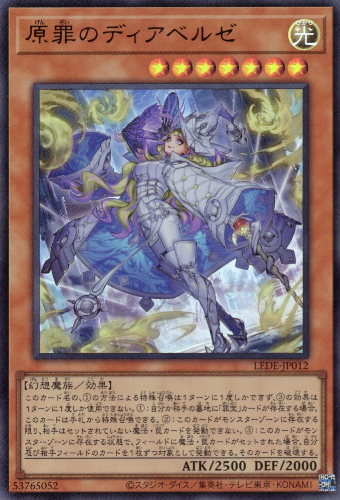 【状態B】原罪のディアベルゼ【UR】〈LEDE-JP012〉