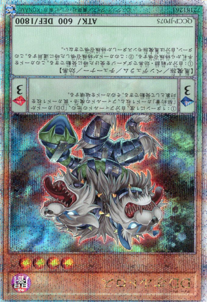 【状態B】DDオルトロス【QCSE】〈QCCP-JP075〉