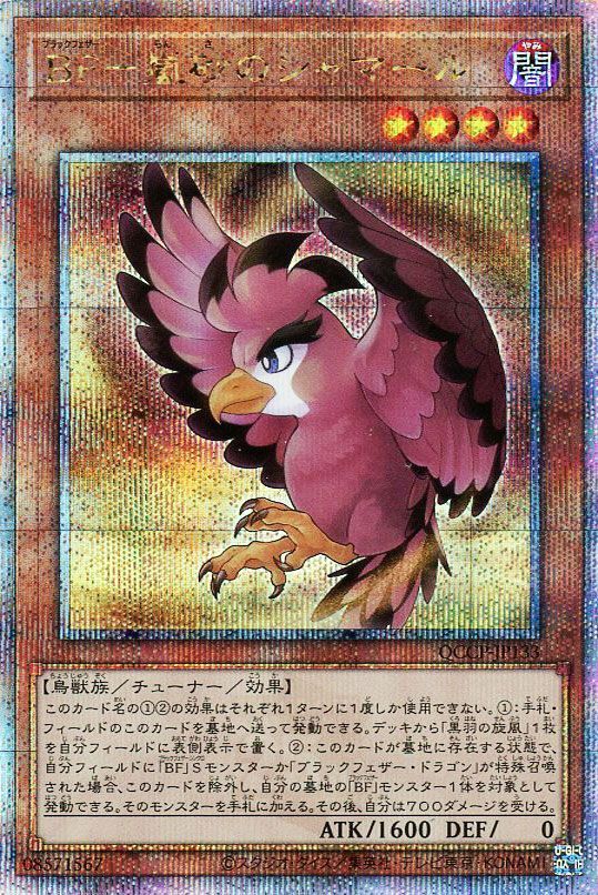 【状態B】BF嵐砂のシャマール【QCSE】〈QCCP-JP133〉