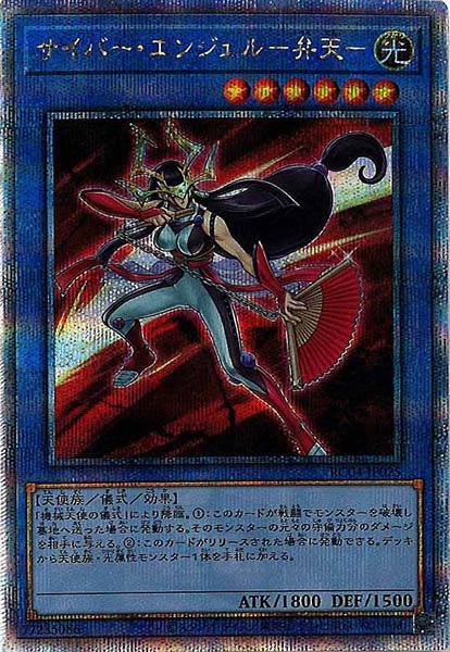 【状態B】サイバーエンジェル弁天【QCSE】〈RC04-JP025〉