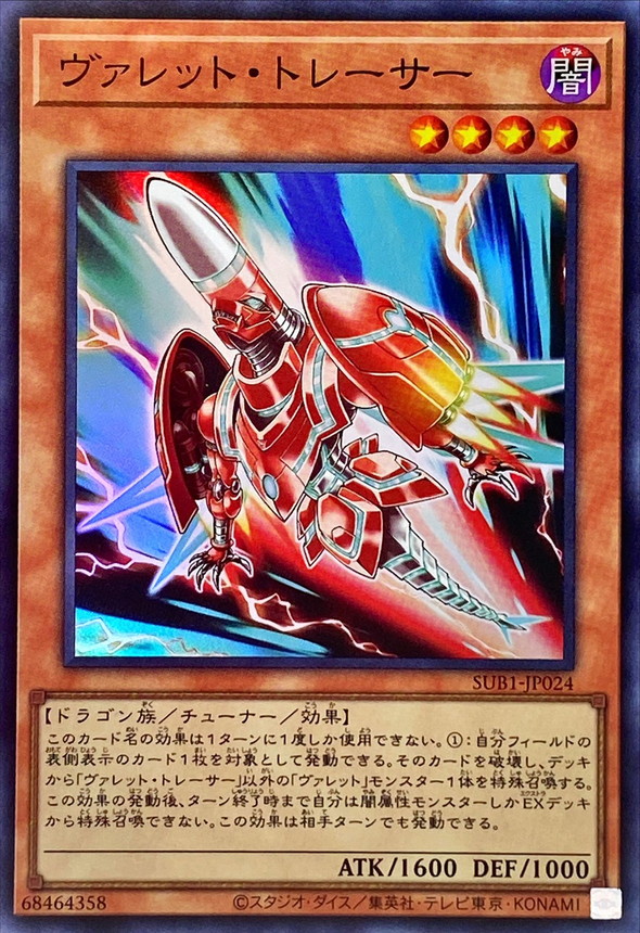 【状態B】ヴァレットトレーサー【SR】〈SUB1-JP024〉