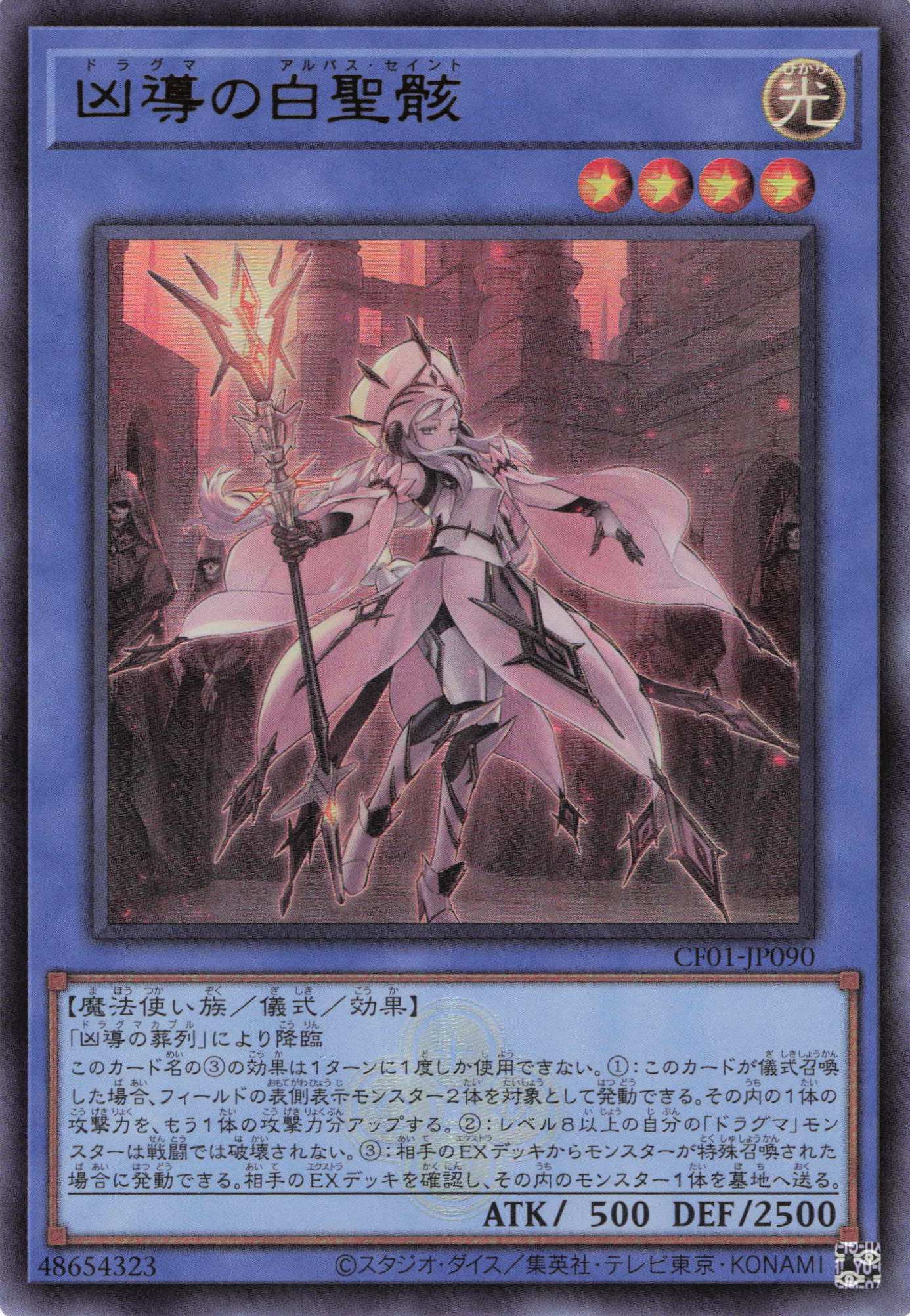 【状態B】凶導の白聖骸【UR】〈CF01-JP090〉