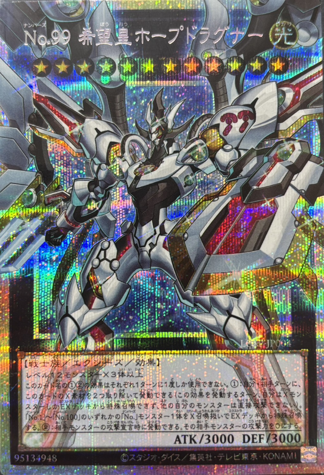 【状態A-】No99希望皇ホープドラグナー【OPSE】〈LOSP-JP004〉