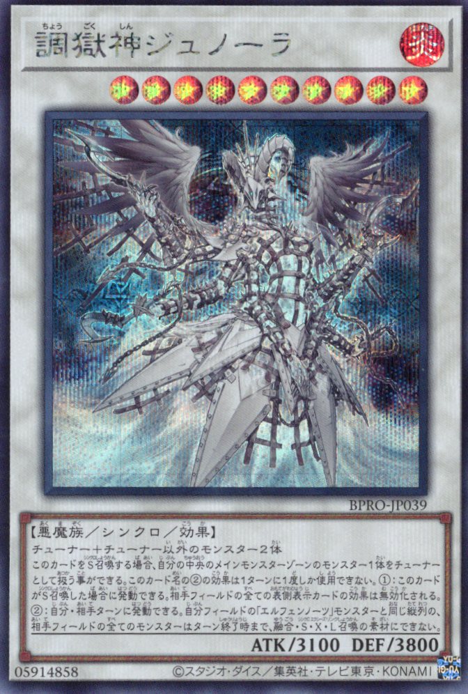 【状態B】調獄神ジュノーラ【SE】〈BPRO-JP039〉