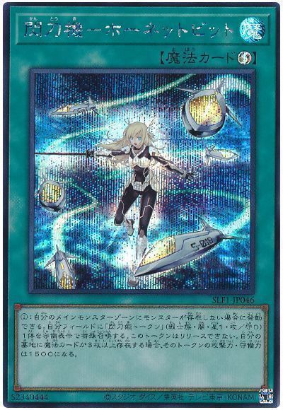 【状態A-】閃刀機ホーネットビット【SE】〈SLF1-JP046〉