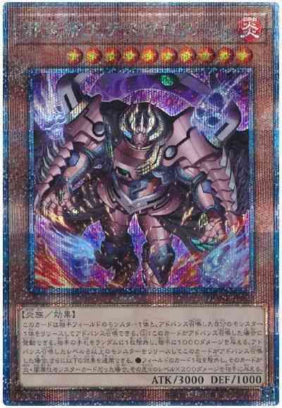 【状態B】邪炎帝王テスタロス【QCSE】〈DUNE-JP023〉