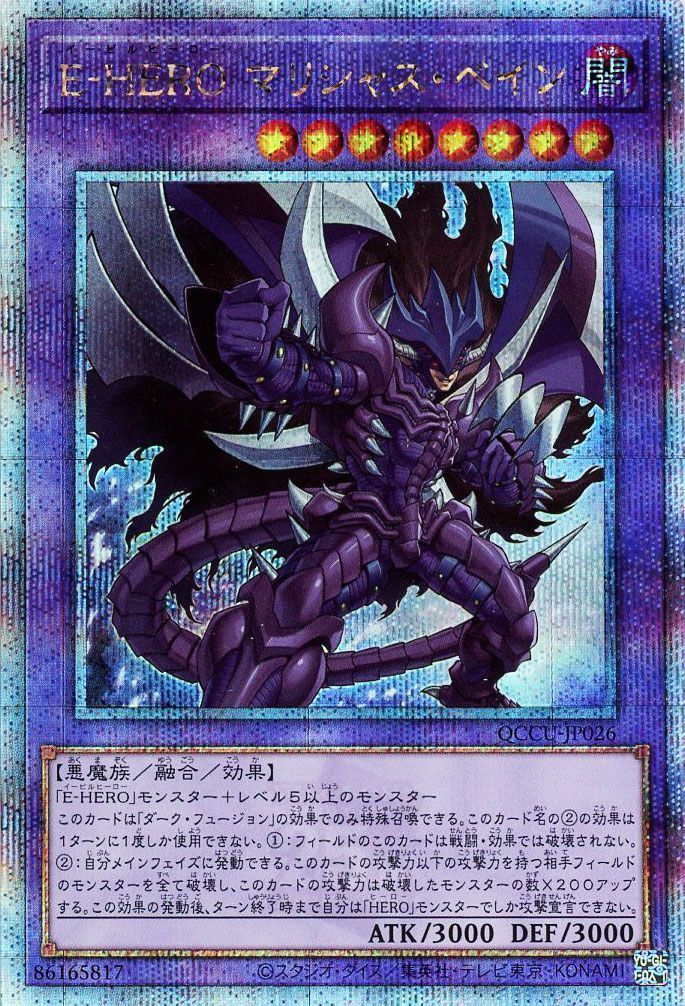 【SALE】EHEROマリシャスベイン【QCSE】〈QCCU-JP026〉