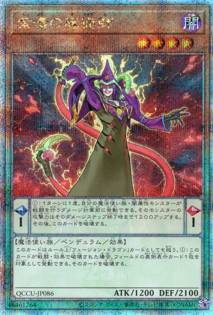 【SALE】紫毒の魔術師【QCSE】〈QCCU-JP086〉