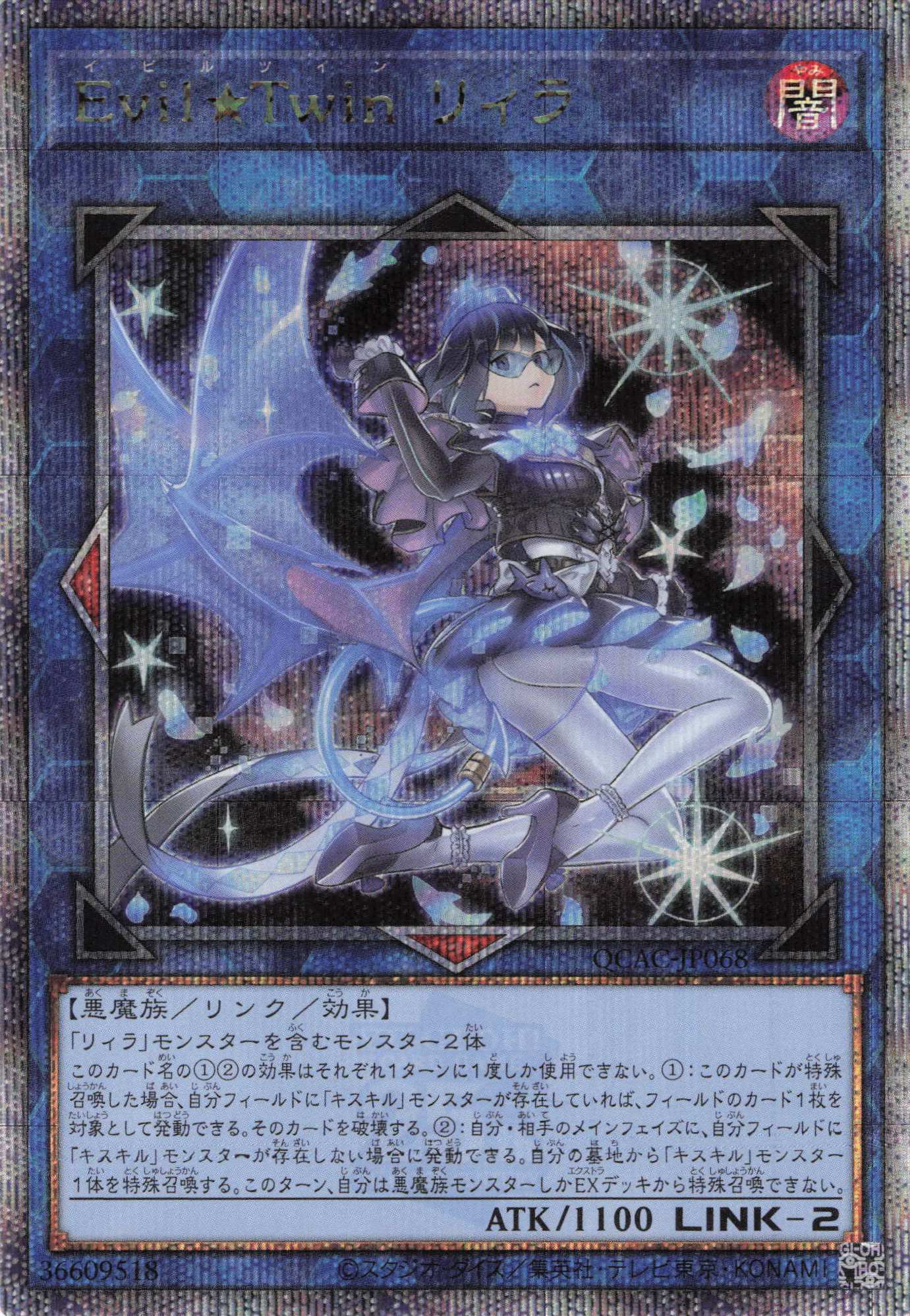 【SALE】EvilTwinリィラ【QCSE】〈QCAC-JP068〉