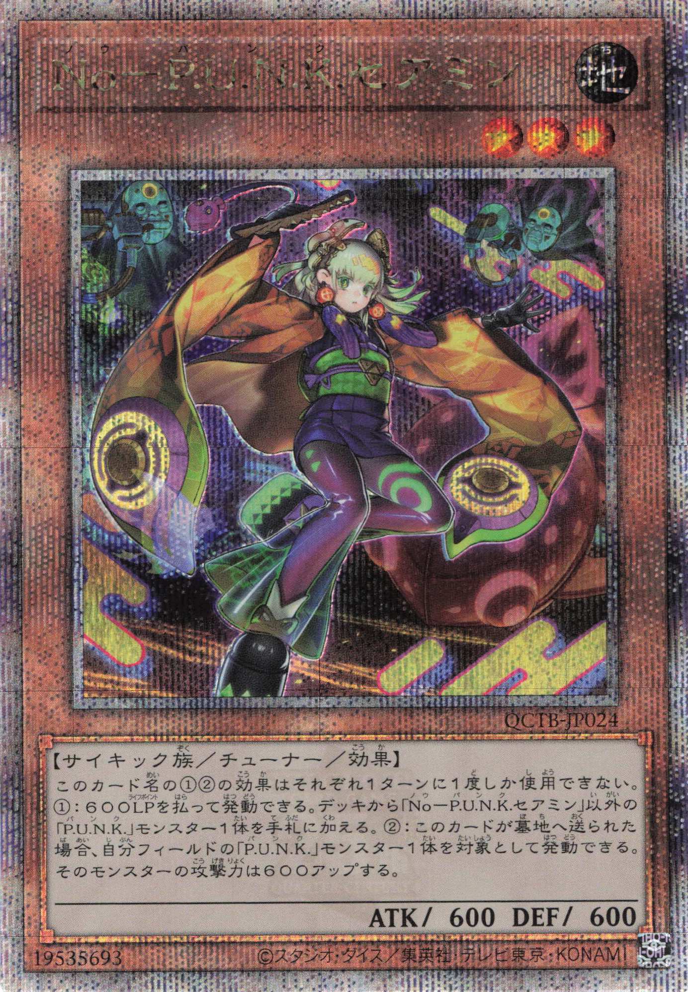 【SALE】NoPUNKセアミン【QCSE】〈QCTB-JP024〉