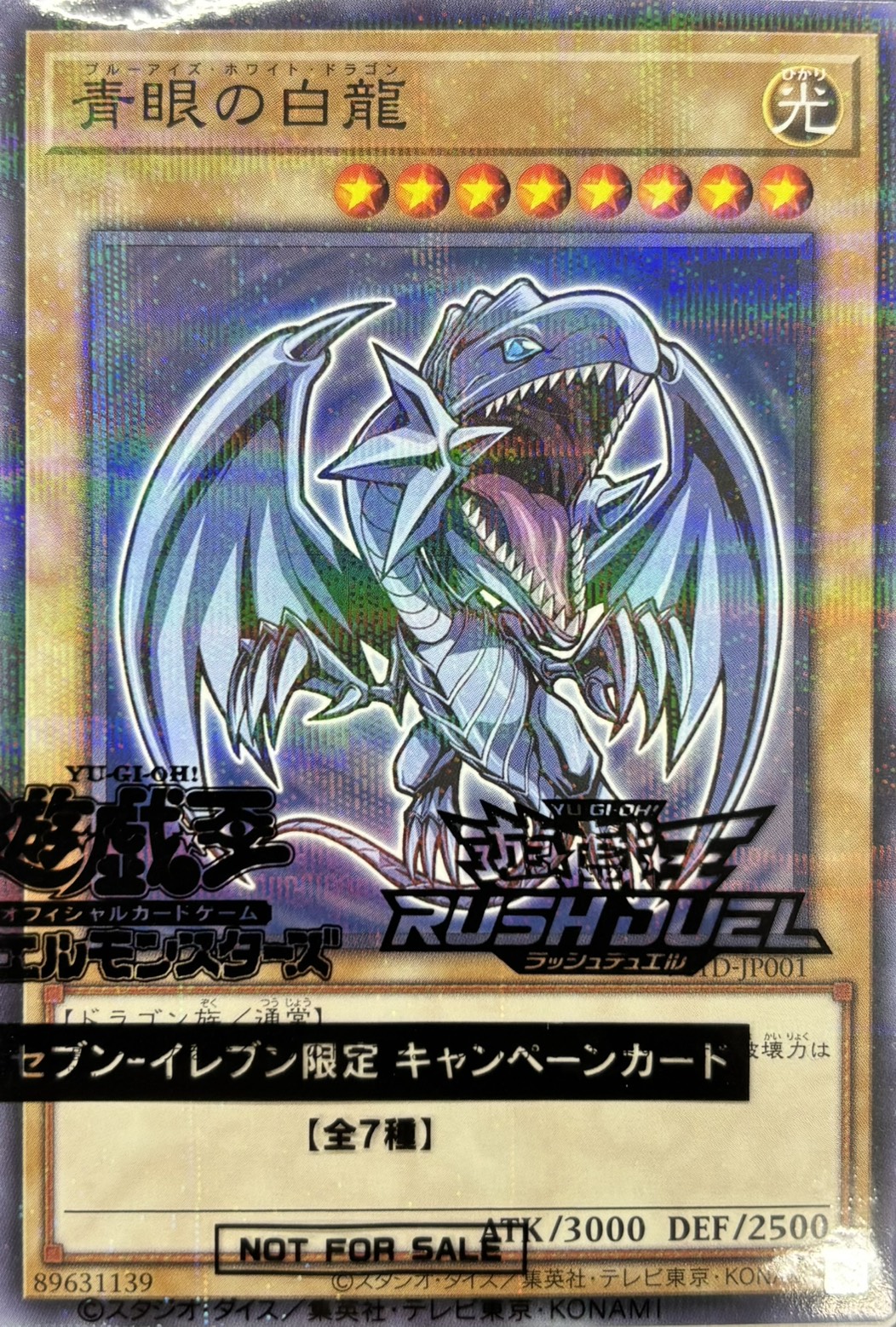 【状態A-】【未開封】青眼の白龍【N+P】〈711D-JP001〉