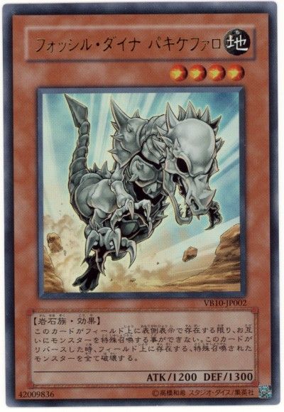 【状態C】フォッシルダイナパキケファロ【UR】〈VB10-JP002〉