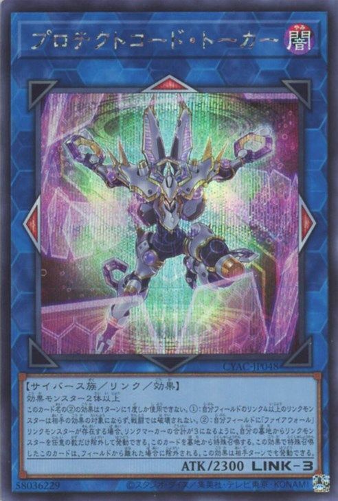 【状態B】プロテクトコードトーカー【SE】〈CYAC-JP048〉