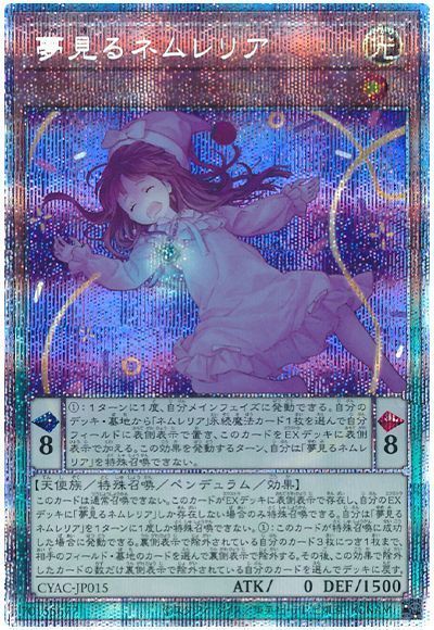 【状態B】夢見るネムレリア【PSE】〈CYAC-JP015〉