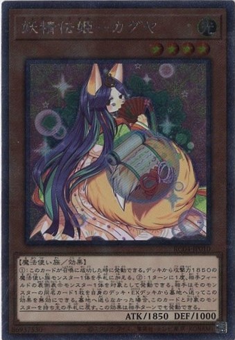 【状態B】妖精伝姫カグヤ【EXSE】〈RC04-JP010〉