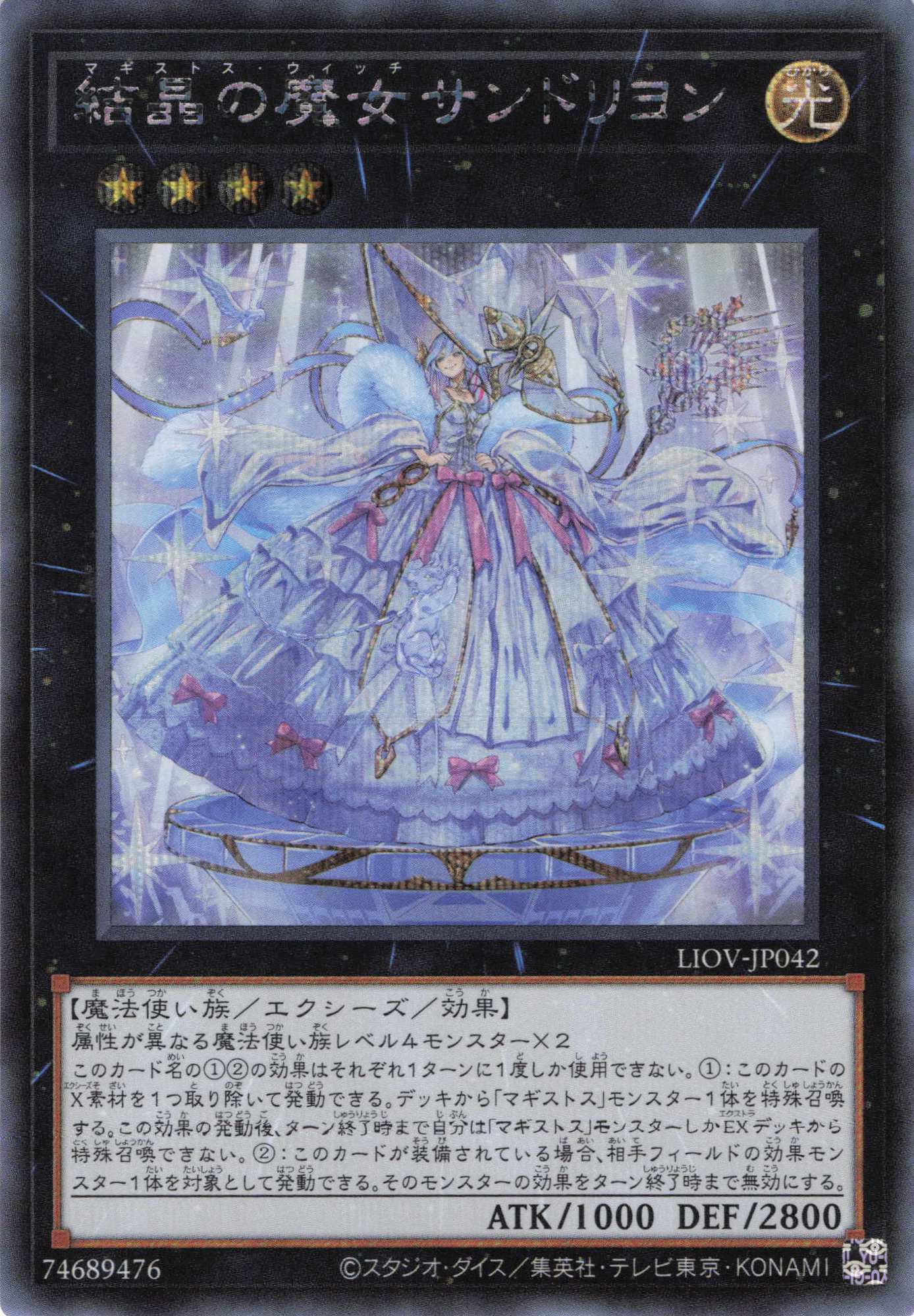 結晶の魔女サンドリヨン【SE】〈LIOV-JP042〉