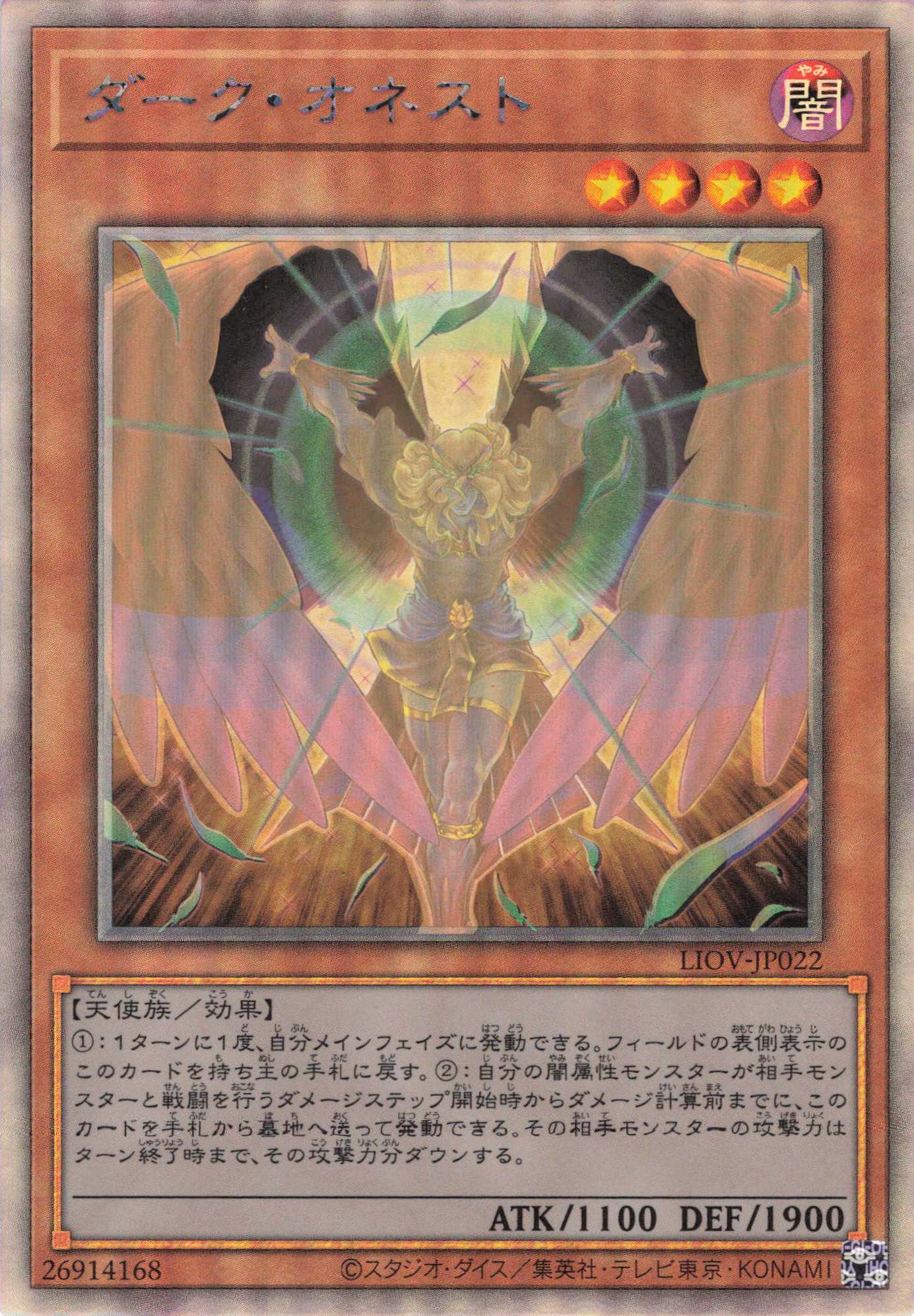 ダークオネスト【HR】〈LIOV-JP022〉