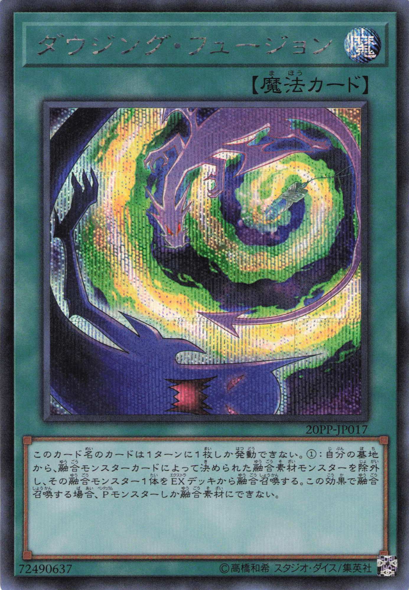 ダウジングフュージョン【SE】〈20PP-JP017〉