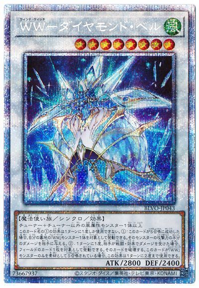 WWダイヤモンドベル【UR】〈BLVO-JP043〉