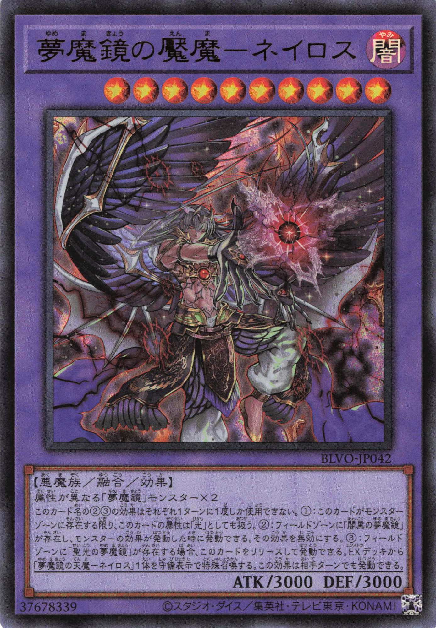 夢魔鏡魘魔ネイロス【UR】〈BLVO-JP042〉