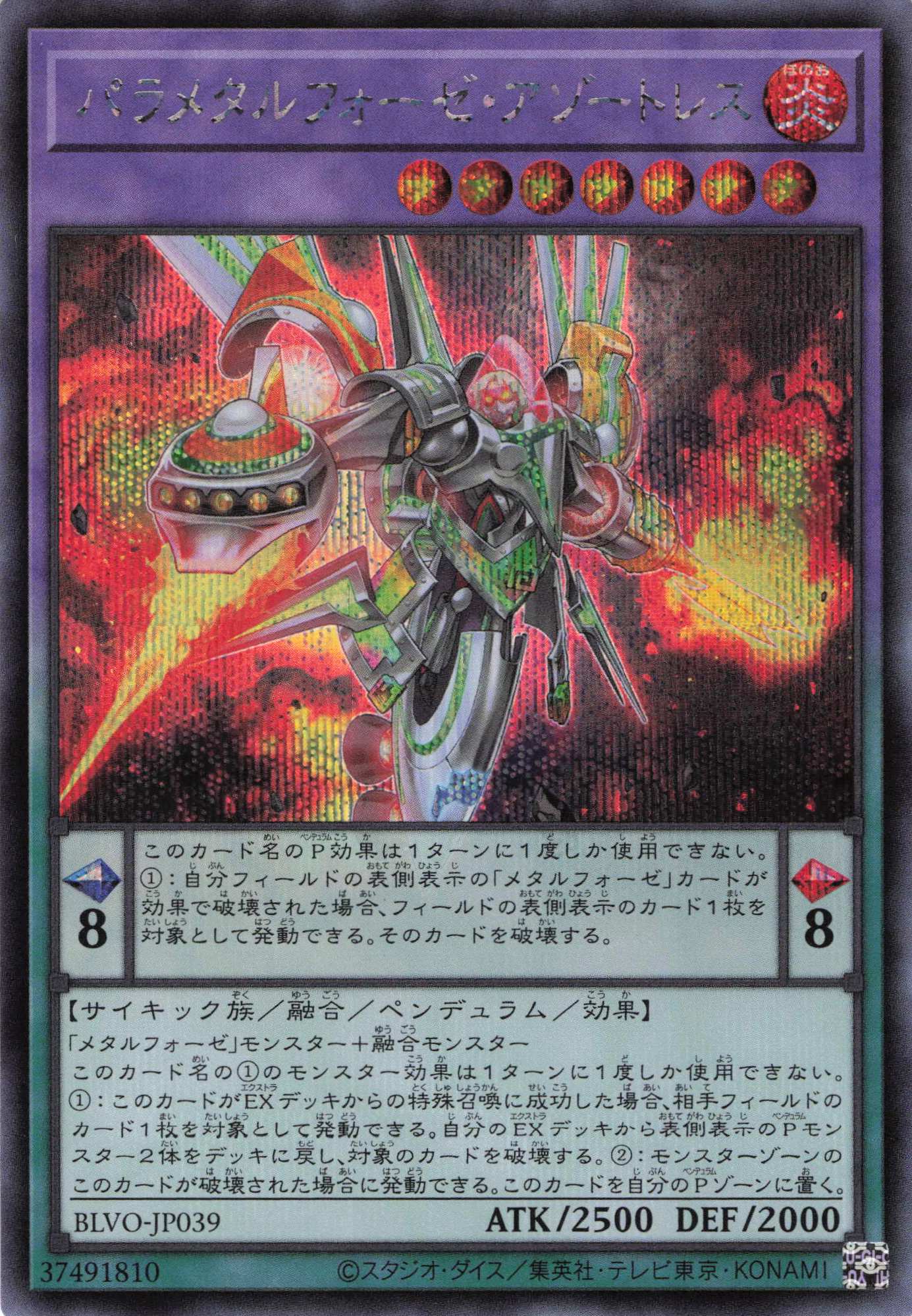 パラメタルフォーゼアゾートレス【SR】〈BLVO-JP039〉