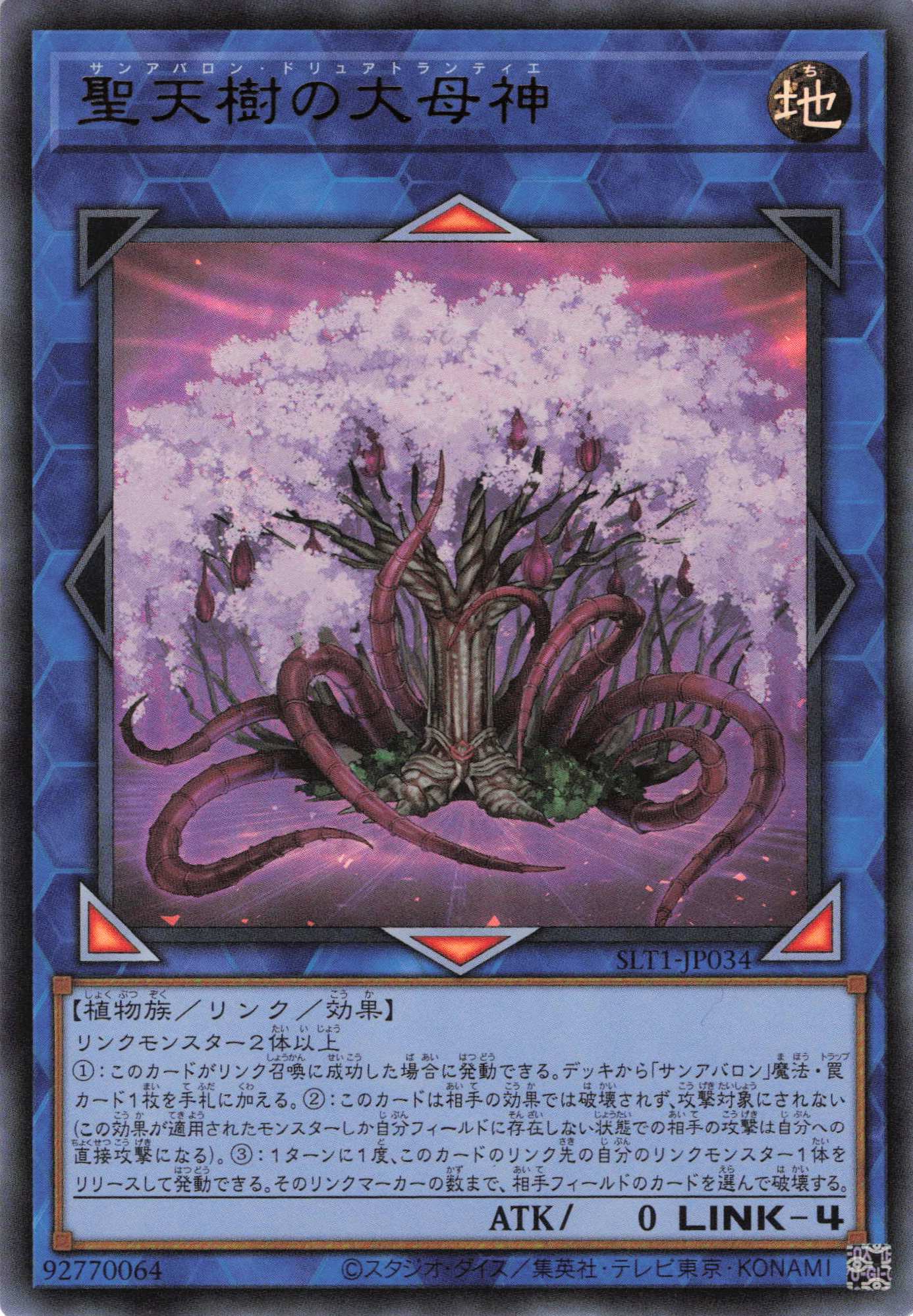 聖天樹の大母神【UR】〈SLT1-JP034〉