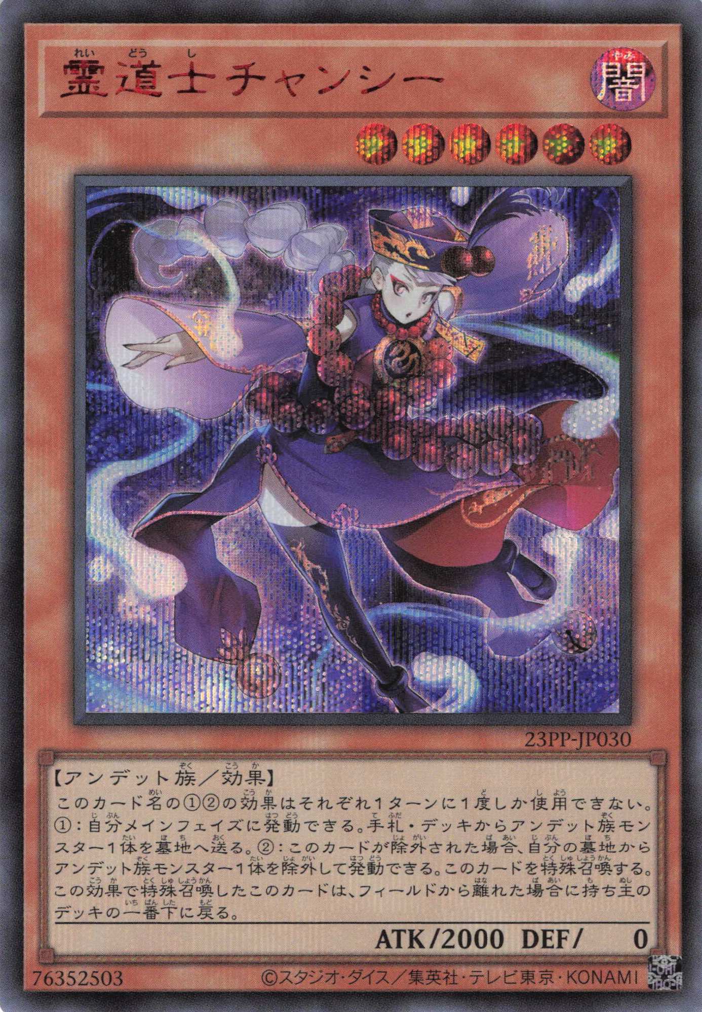 霊道士チャンシー【SPECIALREDVer.】〈23PP-JP030〉