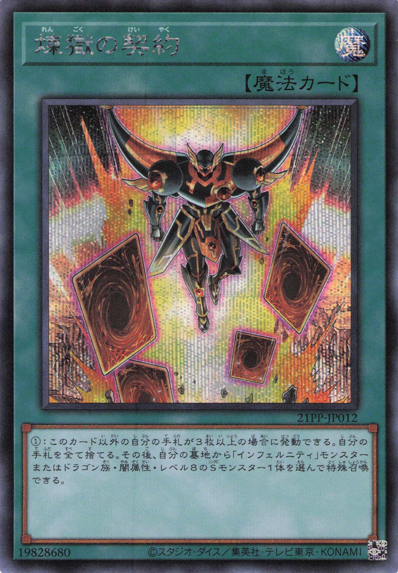 煉獄の決界【SE】〈21PP-JP012〉