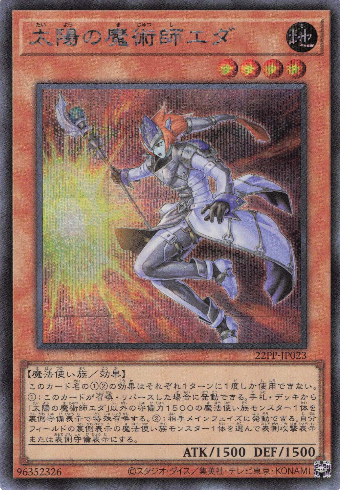 太陽の魔術師エダ【SE】〈22PP-JP023〉