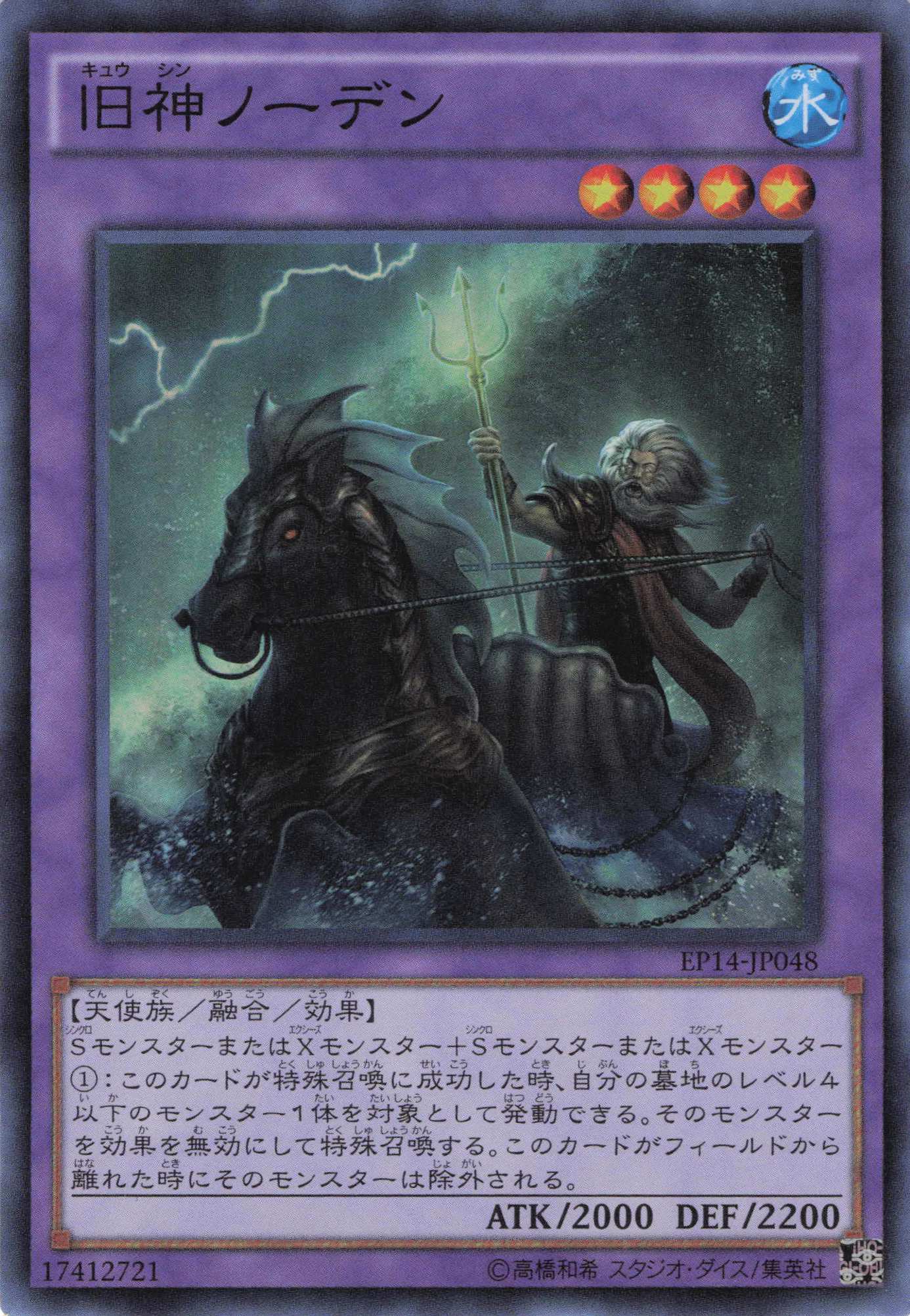 旧神ノーデン【SR】〈EP14-JP048〉
